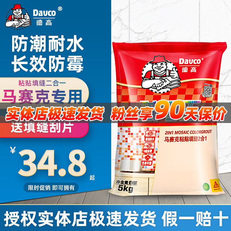 德高玻马王瓷砖马赛克粘贴专用填缝料二合一瓷砖胶防水防霉勾缝剂