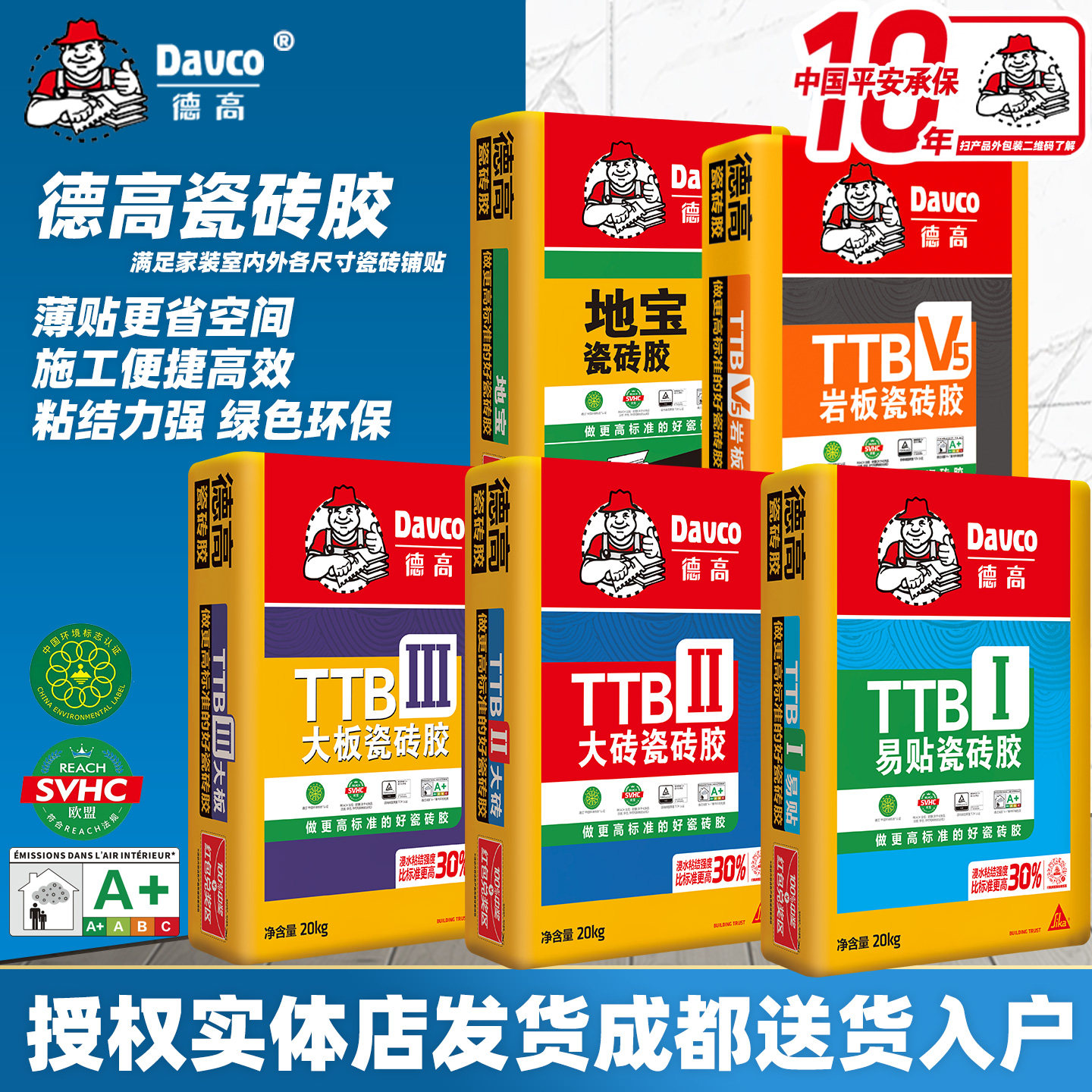 德高瓷砖胶代替水泥贴砖环保薄贴图片