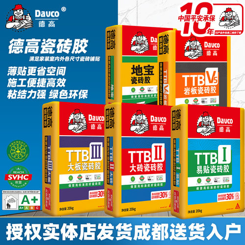 德高瓷砖胶代替水泥贴砖环保薄贴