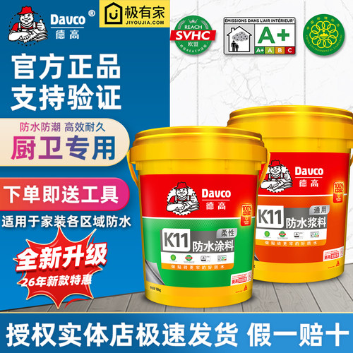 德高防水K11家用厨房卫生间外墙屋顶专用柔性净彩JS防水补漏涂料 - 封面