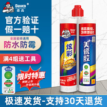 德高美缝剂炫彩美瓷胶专用防水墙地砖勾缝填缝剂贵族银官方