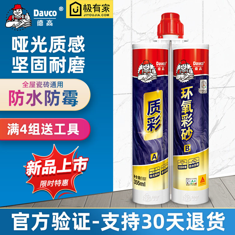 德高环氧彩砂美缝剂防水防霉抗污图片