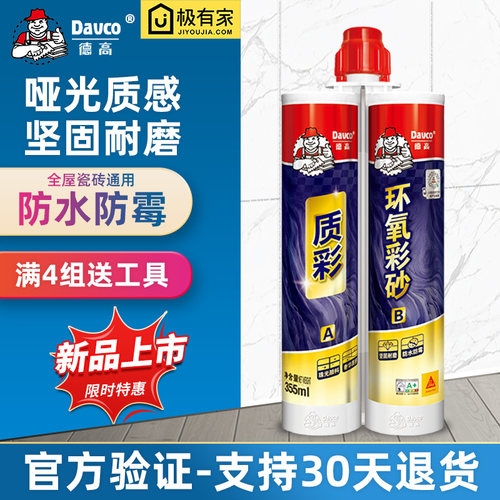德高环氧彩砂美缝剂防水防霉抗污