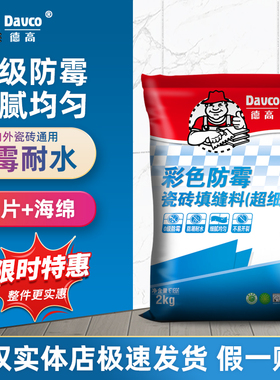 德高填缝料防潮防霉彩色超细室内外瓷砖专用水性勾缝剂哑光美缝剂