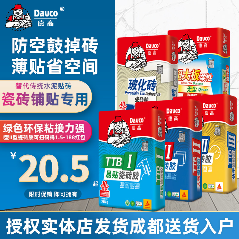 德高瓷砖胶墙砖地砖玻化砖岩板粘贴专用胶粘粉C2级强力粘合剂背胶-封面