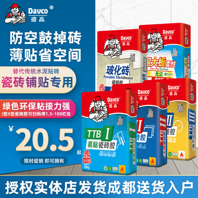 德高瓷砖胶墙砖地砖玻化砖岩板粘贴专用胶粘粉C2级强力粘合剂背胶