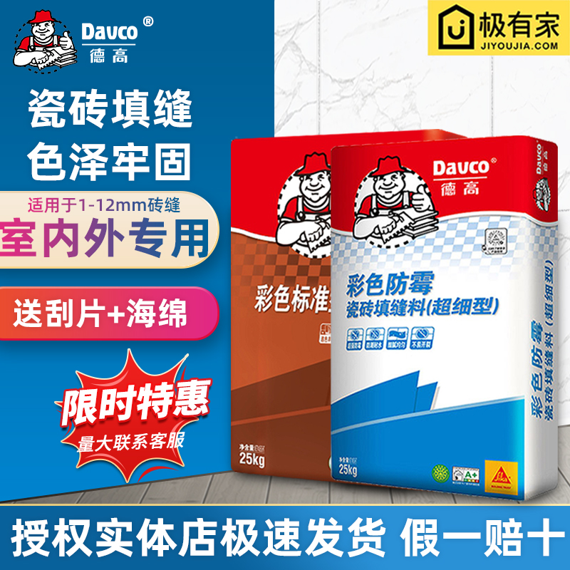 德高填缝料彩色标准型室内外墙地瓷砖文化石宽缝专用填缝剂勾缝剂 基础建材 勾缝剂 原图主图