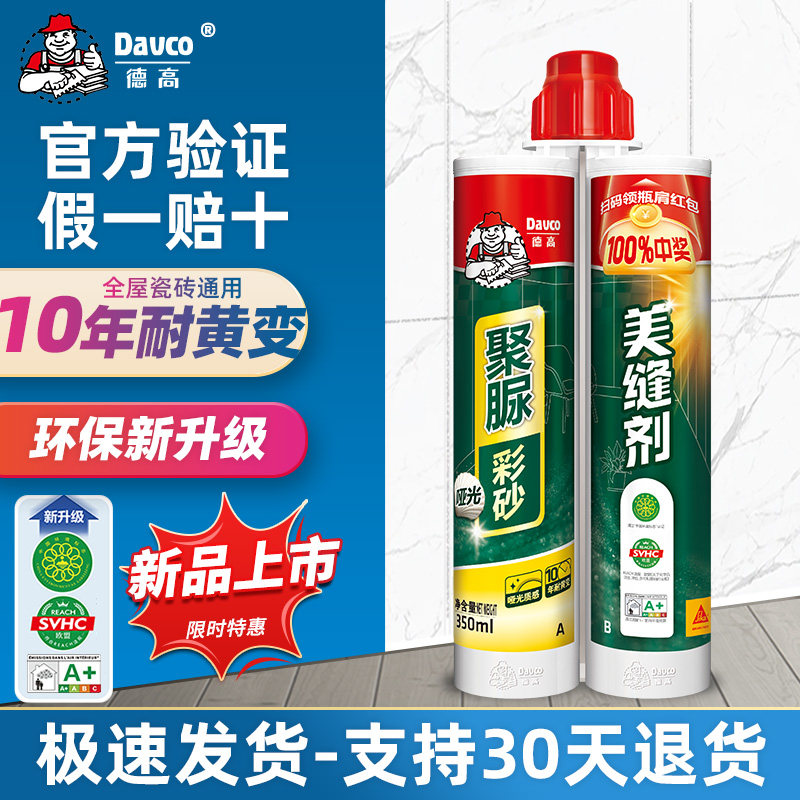 德高聚脲彩砂美缝剂哑光耐黄变图片