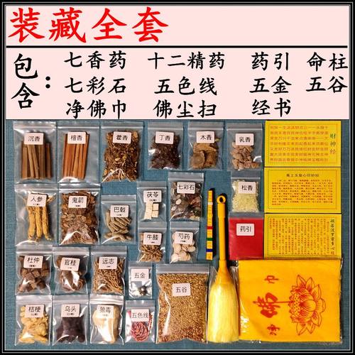 装藏套装全套用品神像装脏七香十二精道家财神佛像五金