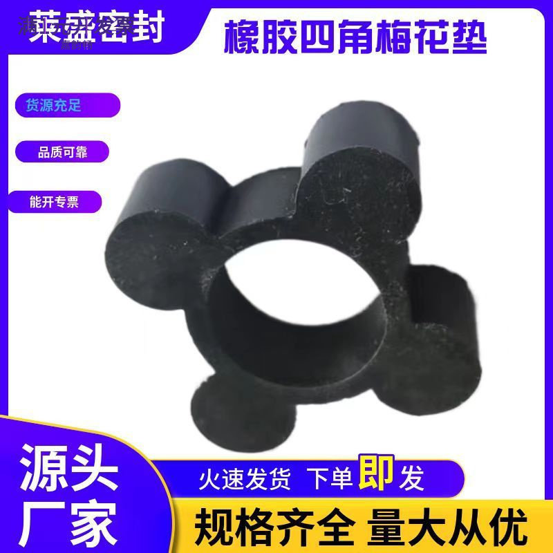 橡胶四角梅花垫弹性块70*30*20胶