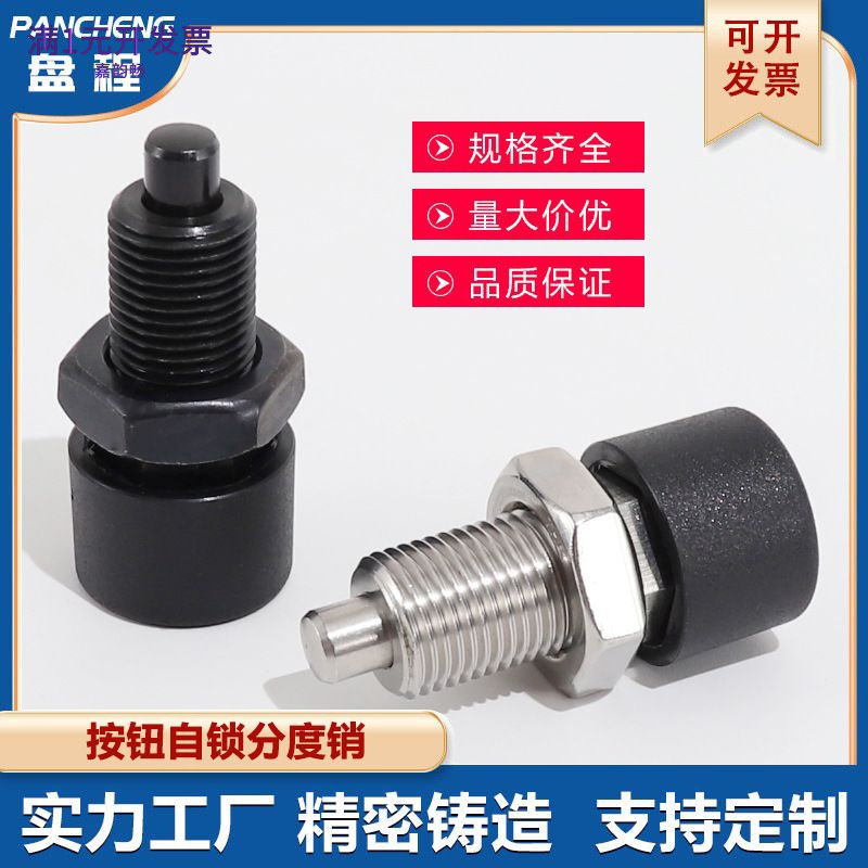 按压式旋钮柱塞GN514自锁型分度