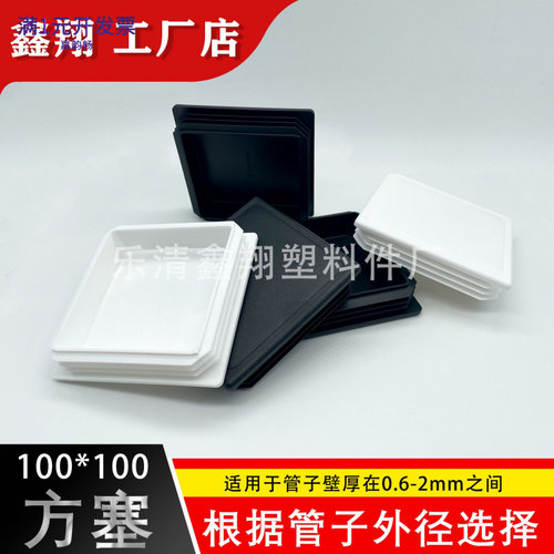 100X100管塞塑料方管不锈钢管塞