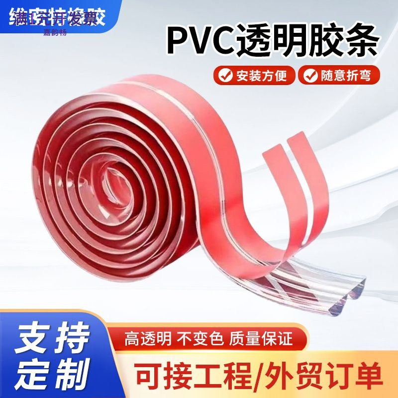 PVC透明防撞胶条工业门窗密封条