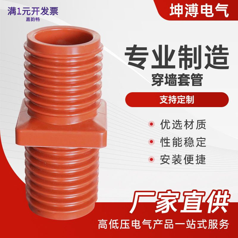 高压穿墙套管10kv高压穿墙套管环
