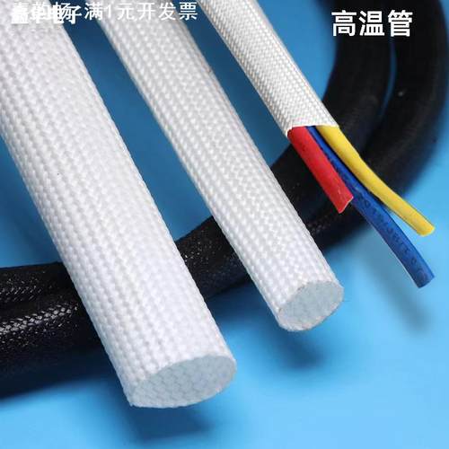 耐高温带胶绝缘套管玻璃纤维套管电线高温套管外带胶阻燃