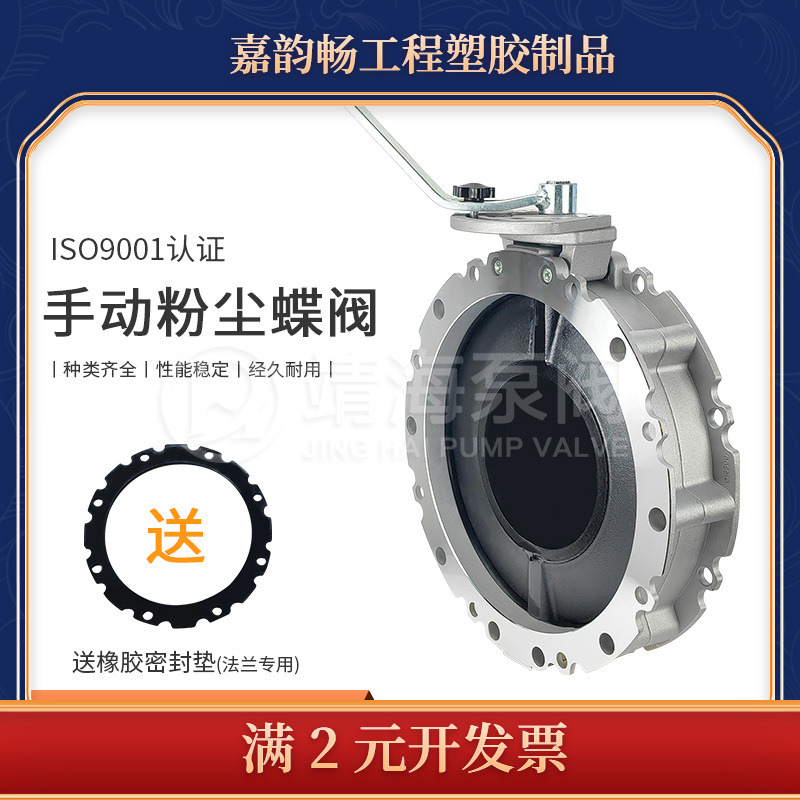 瀞海V2FSGBN CM4搅拌站水泥蝶阀球墨板单法兰双法兰 手动粉尘蝶阀