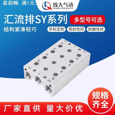 汇流板SY3120 SY5120 SY7120系列电磁阀底座汇流板 气动3120/5120
