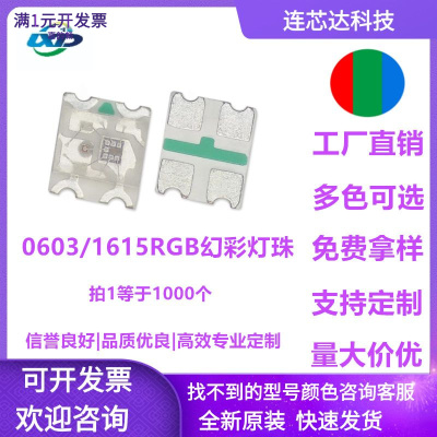 0603rgb内置IC1615单体rgb幻彩RG