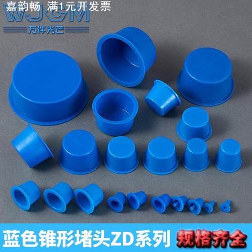 蓝色锥形堵头内螺纹孔塞头塑料帽闷头盖圆孔塑料护帽ZD型防尘塞头