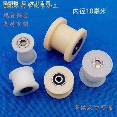 H槽皮带滑轮尼龙滑轮滚轮工字导轨轮轨道轴承滑轮塑料压带轮内10