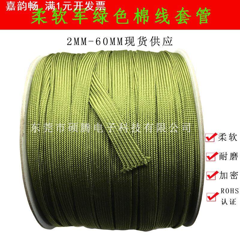军绿色锦纶套管柔软编织网管电线电缆线束保护套管伸缩耐磨护套