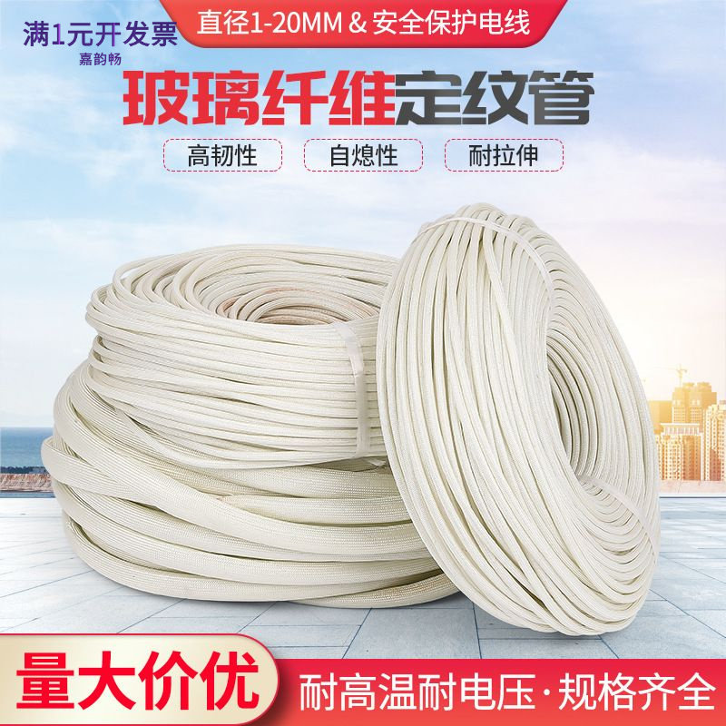 批发定纹管玻璃纤维管电线绝缘套