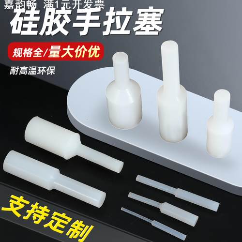 耐高温硅胶塞密封圆柱手拉塞光孔通孔塞子橡胶堵头喷涂氧化堵孔塞