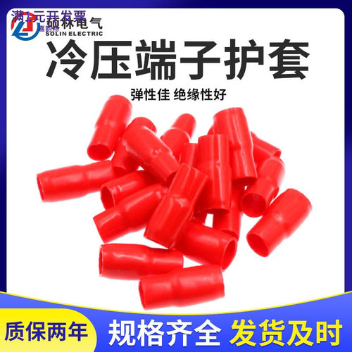 冷压端子软护套绝缘软红黄绿蓝黑