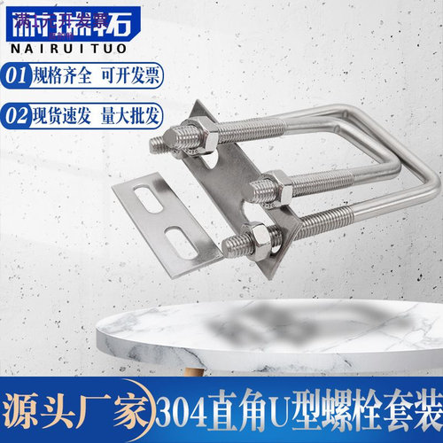 304不锈钢直角U型螺栓/方卡U型螺