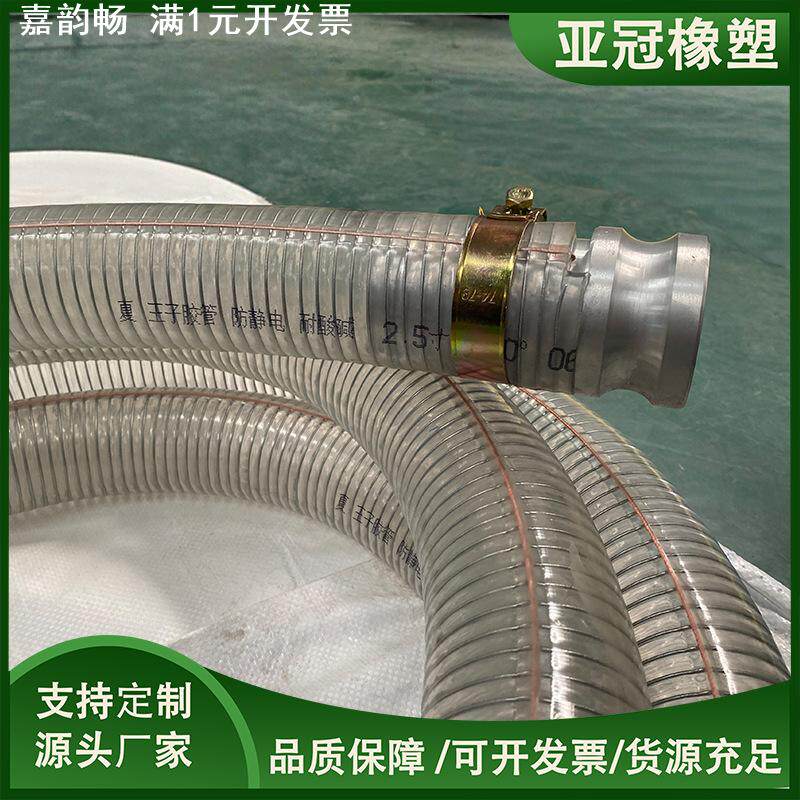 供应透明防静电钢丝软管耐低温油罐车卸油管PVC钢丝软管