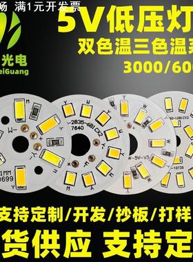 台灯led榉木小夜灯光源板 5V灯板 双色灯珠板3W5W白光暖光led灯板