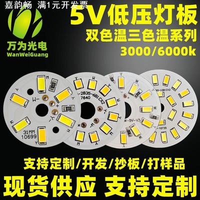 台灯led榉木小夜灯光源板 5V灯板 双色灯珠板3W5W白光暖光led灯板