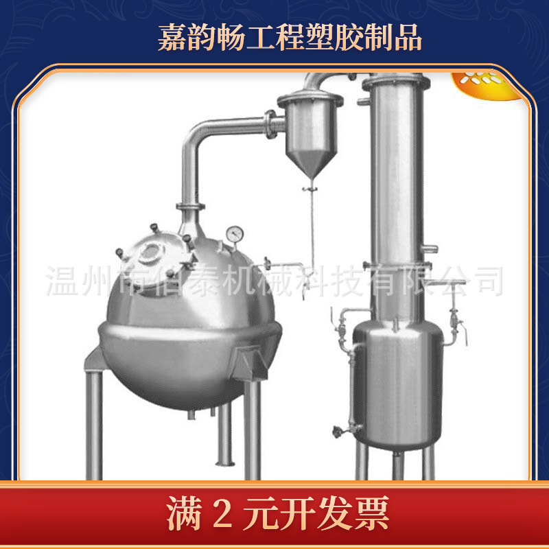中药材设备 球形浓缩罐 SN真空减压浓缩器 QN球型真空减压浓缩罐