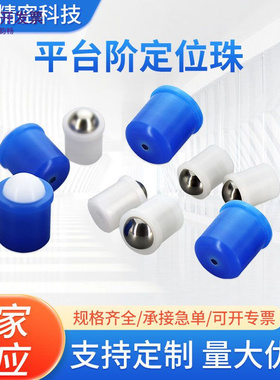 定位珠POM尼龙塑料球头柱塞碰珠 光身波珠 蓝色压入式弹簧定位珠