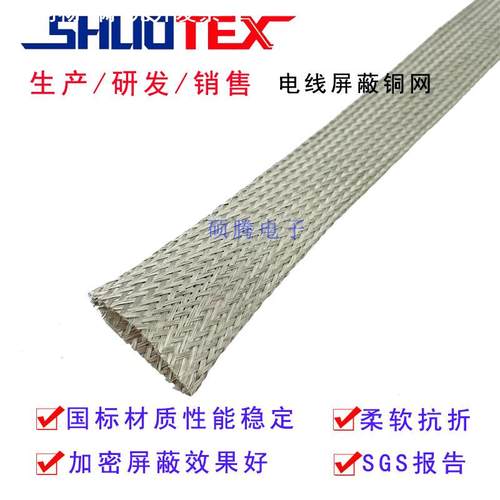 镀锡铜屏蔽网电线保护套金属屏蔽套管伸缩编织网管抗干扰防波套
