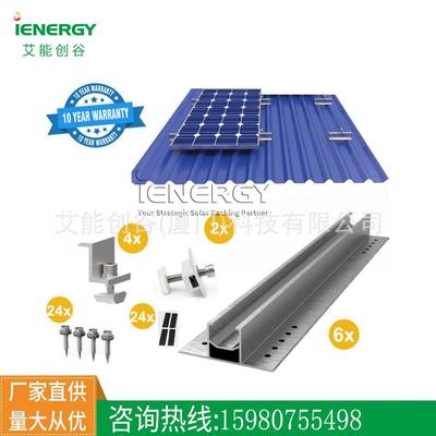导轨中压边压彩钢瓦屋顶光伏安装支架铁皮瓦铝合金短导轨套装组合