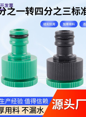 厂家供应接头绿色黑色1/2转3/4标准接头园林工具快速接头扳手