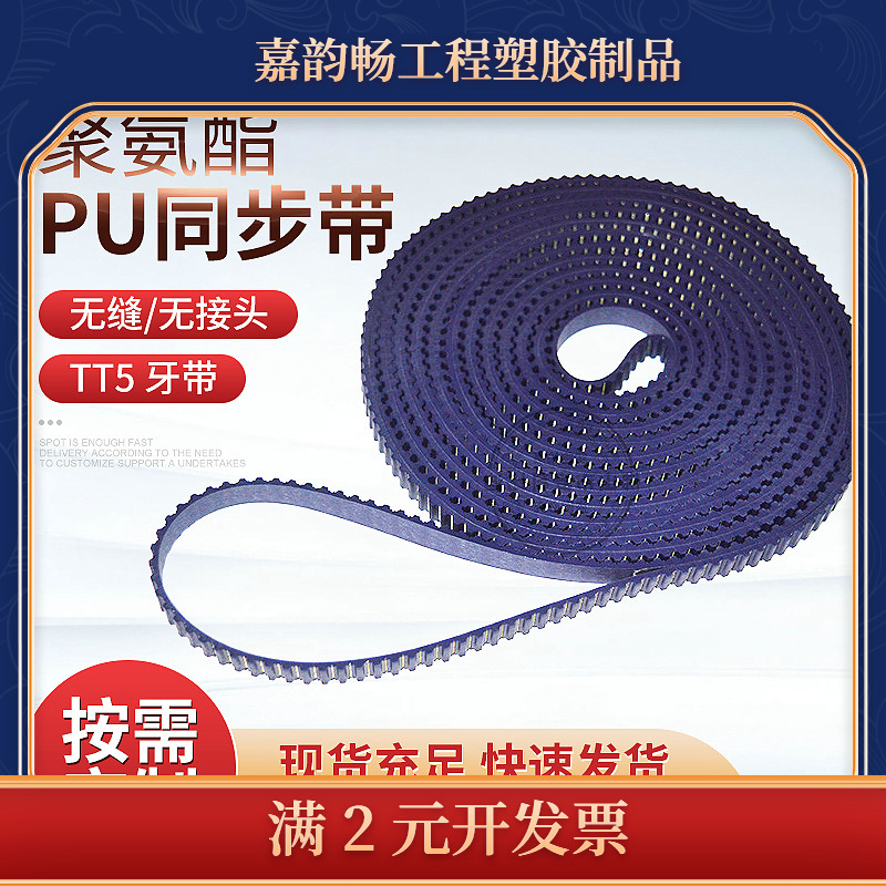 PU同步带TT5牙带纺织行业无缝大圆机配件凯夫拉线芯工业机械皮带