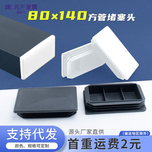管塞头方管堵塞头不锈钢盖帽塑料