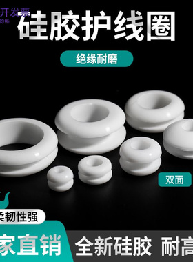 白色双面硅胶护线圈加宽槽加高型密封圈过线环耐高低温护线圈