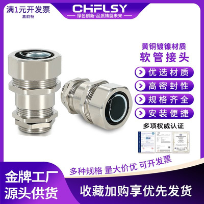 金属电缆防水软管接头双锁紧包塑