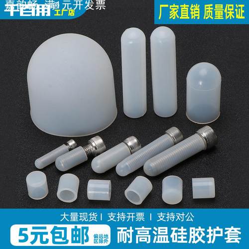 耐高温硅胶保护帽防撞硅胶套电镀喷涂喷砂烤漆橡胶护套工业级防护