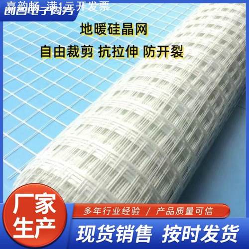 优惠地暖专用硅晶网 地暖防护网网格布 环保防开裂 防护网