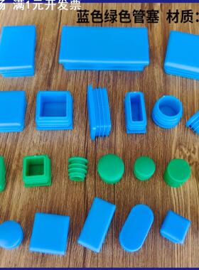 塑料管塞蓝色25 30 40 PE管塞堵头绿色 圆管塞 方管端盖新料