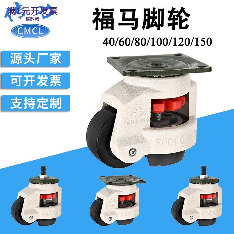 福马轮水平调节万向轮重型工业移