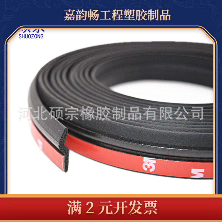 产地货源汽车Z型密封条 A柱隔音条 车门边沿用密封条车门隔音条
