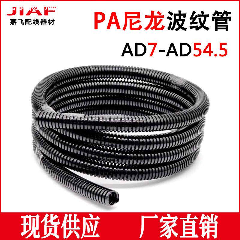 PA尼龙波纹管蛇皮管浪管电缆保护套管AD13/10/25/28.5穿线管耐磨