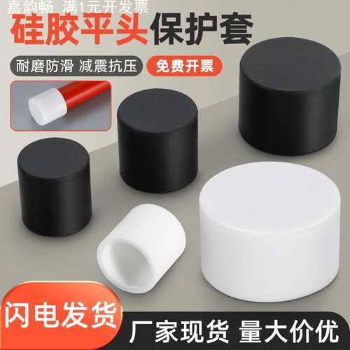 平头硅胶保护套耐高温软橡胶套管密封塑料圆管钢管末端防撞保护套