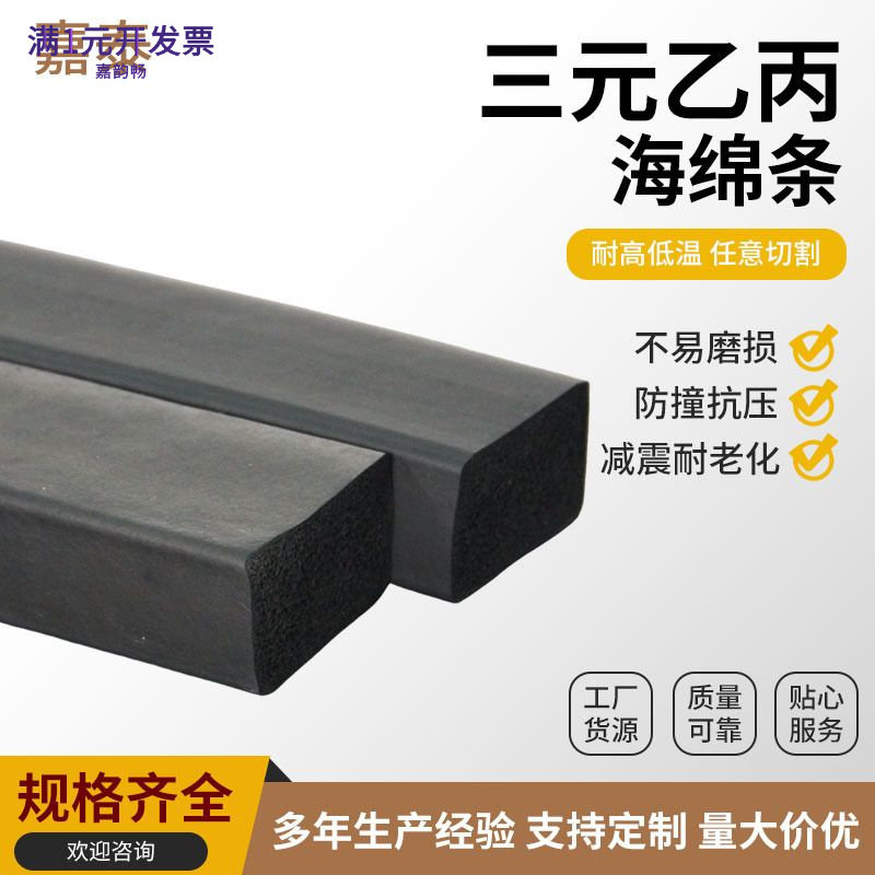 EPDM橡胶密封方条机柜船用隔音实