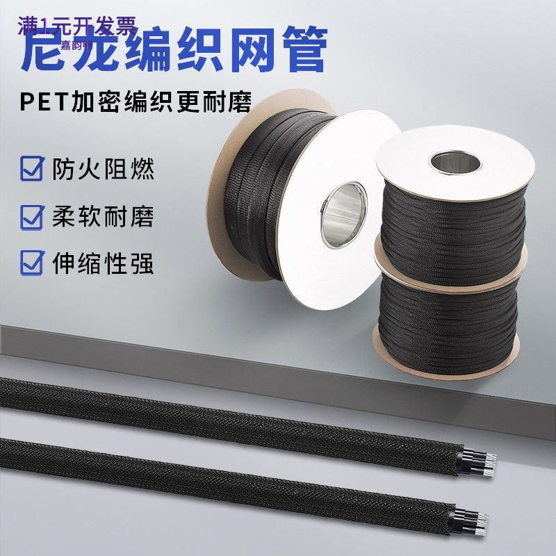 阻燃尼龙编织网管PET伸缩套管线